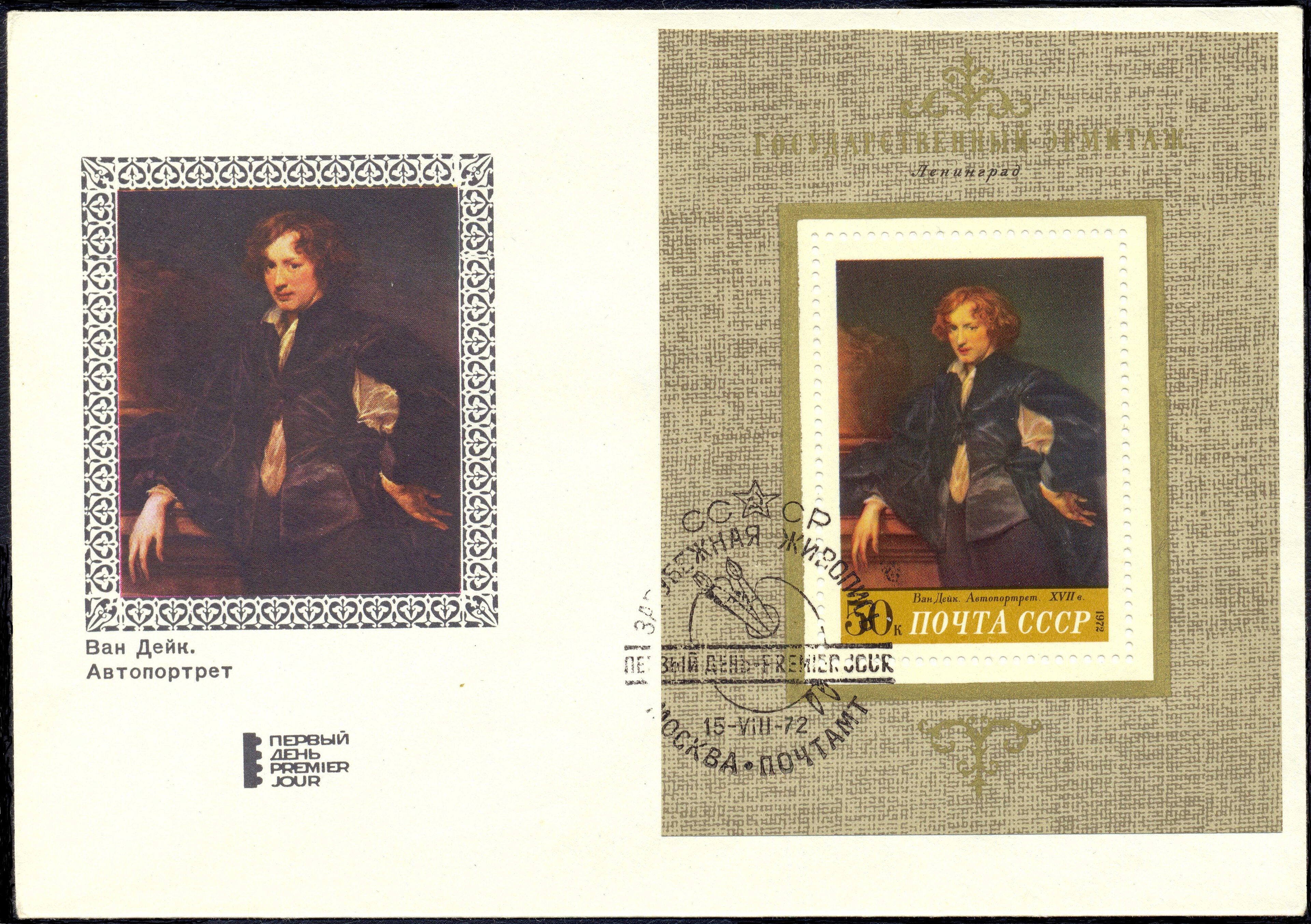 FirstDayCoverUSSRVanDijk1972 by Scanned and processed by Leonid Dzhepko
