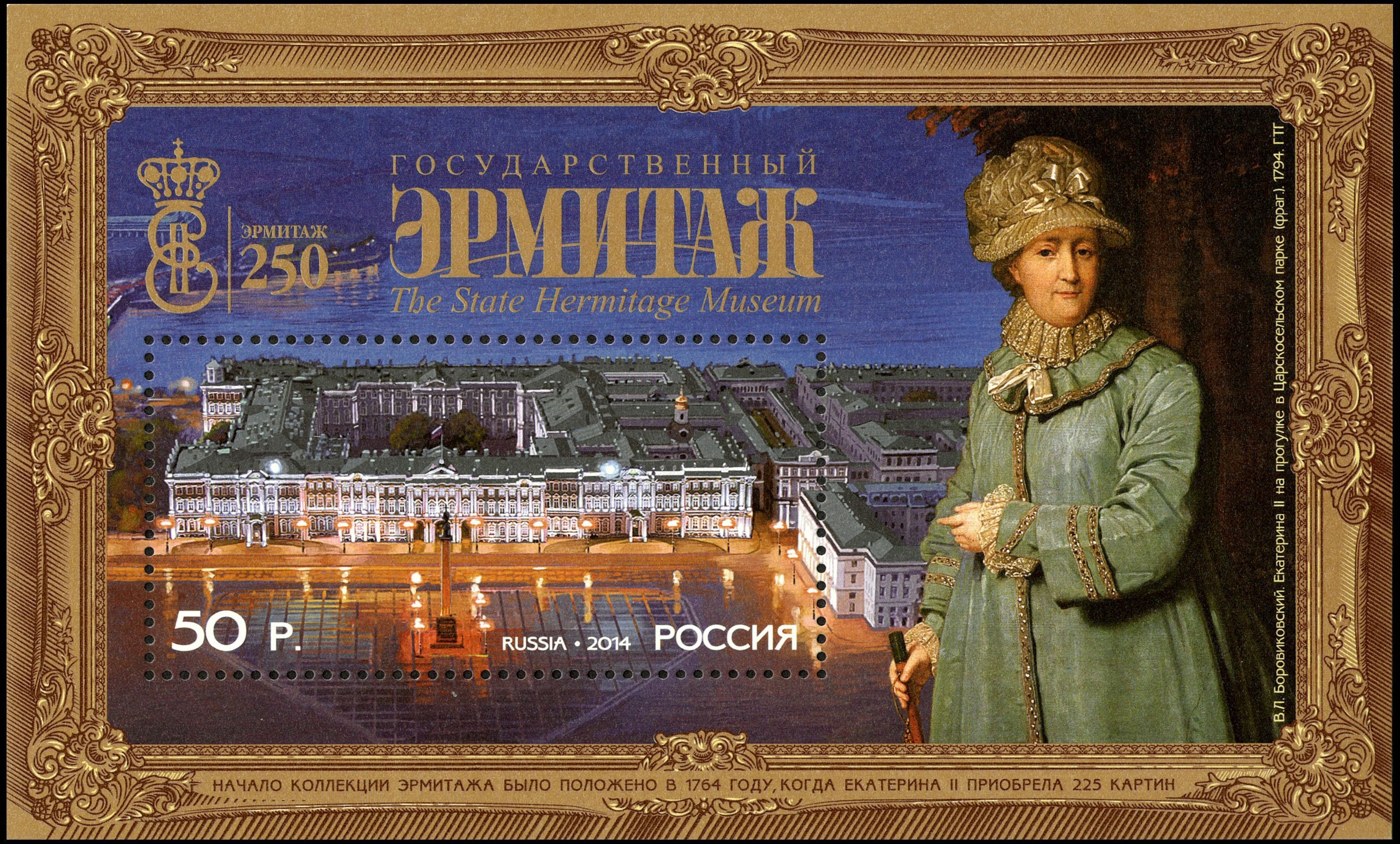 Stamp of Russia 2014 No 1832 State Hermitage Museum by Russian Post